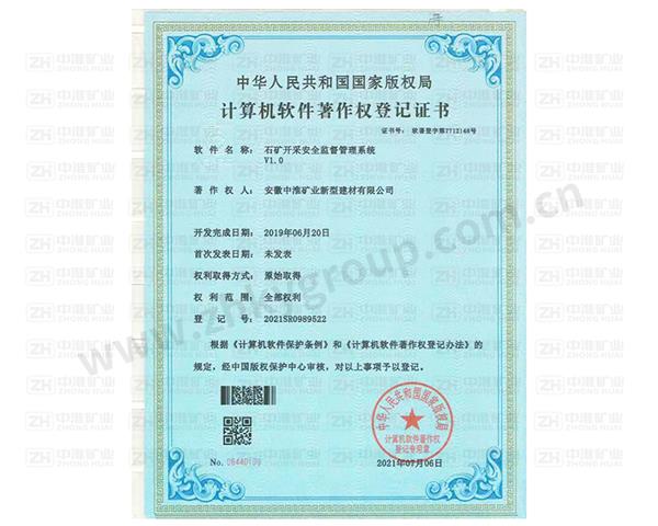 石礦開(kāi)采安全監(jiān)督管理系統(tǒng)V1.0 