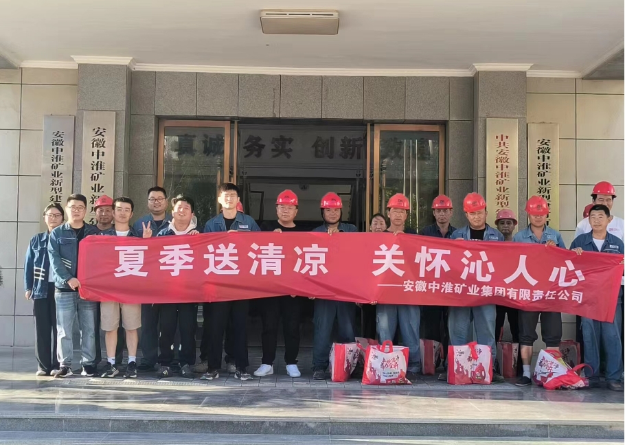 公司開(kāi)展“夏季送清涼，關(guān)懷沁人心 ”主題活動(dòng)